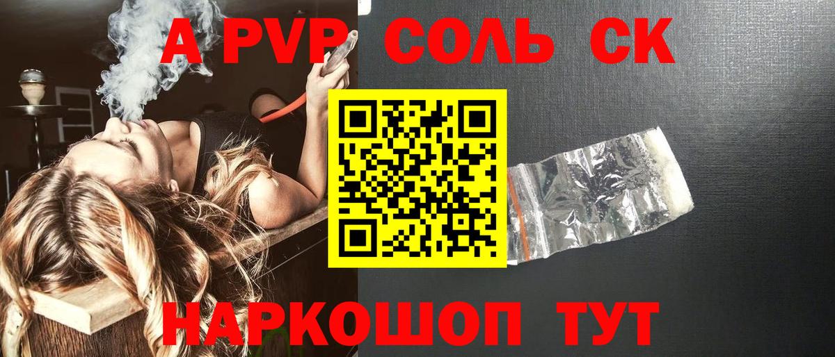 APVP крисы CK  где продают наркотики  Королёв  Вход с VPN 
