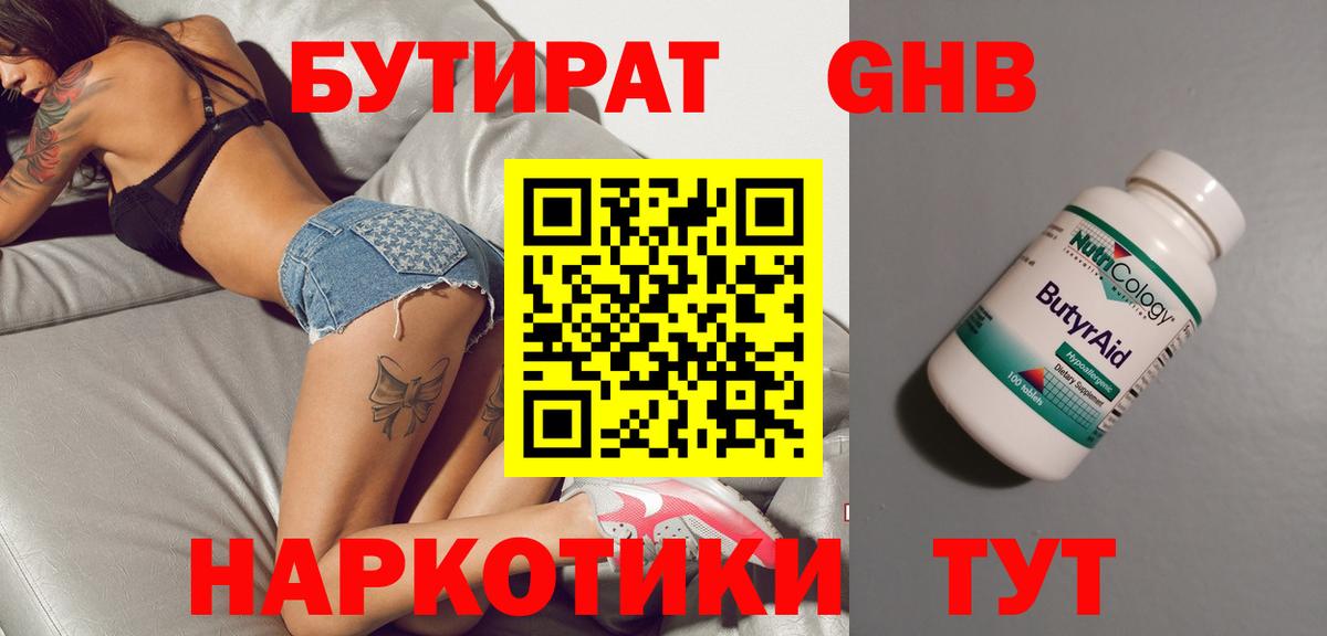 Королёв  Бутират Butirat  Вход с VPN 