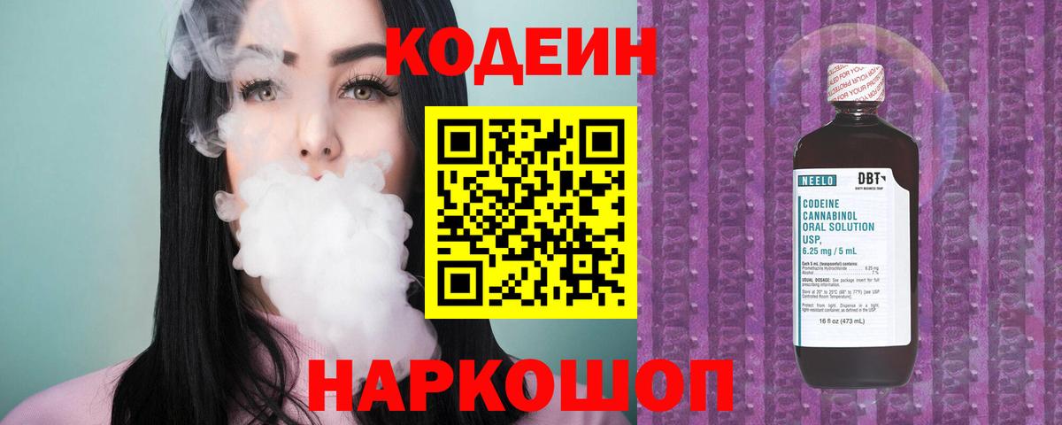 Кодеиновый сироп Lean Purple Drank Королёв