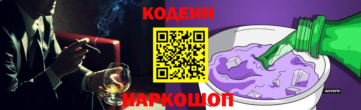 Codein Purple Drank  Вход с VPN  Codein напиток Lean (лин)  Королёв 