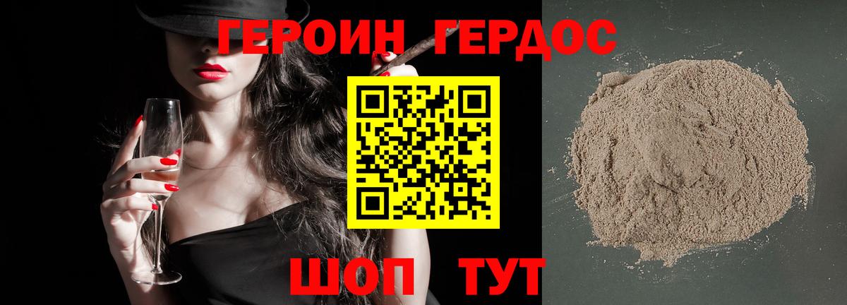 ГЕРОИН Heroin  Вход с VPN  Героин  Королёв 